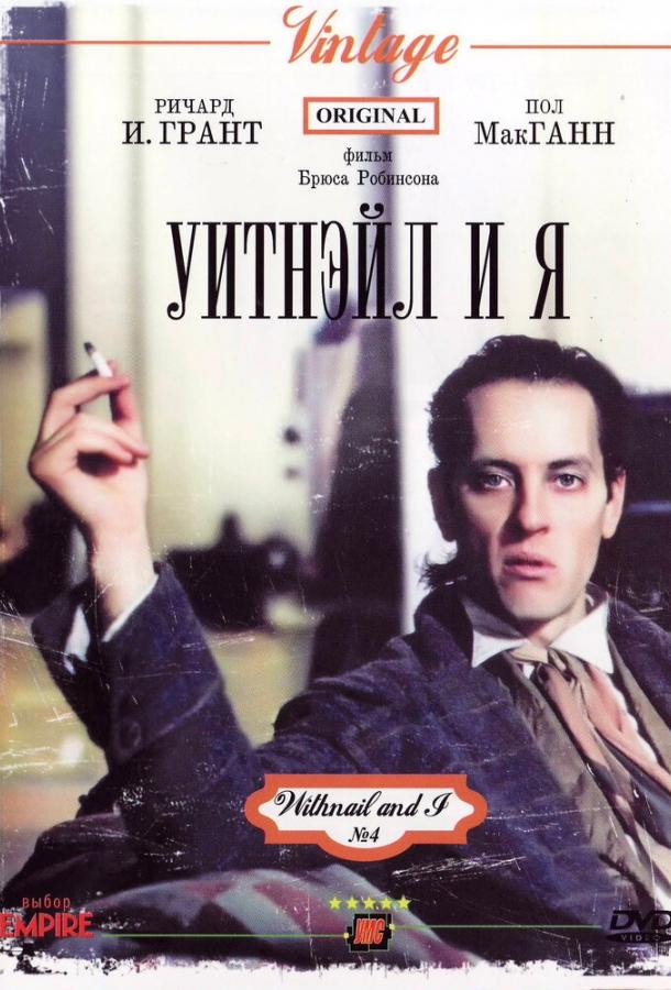Уитнэйл и Я 1986 Смотреть Онлайн Бесплатно в Хорошем Качестве