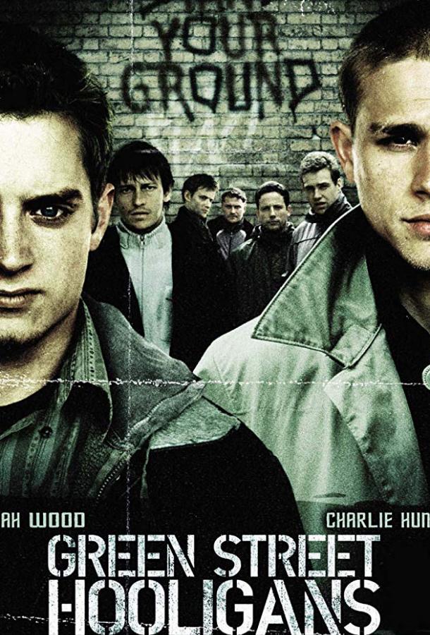 Фильм Хулиганы 2005 года смотреть онлайн бесплатно